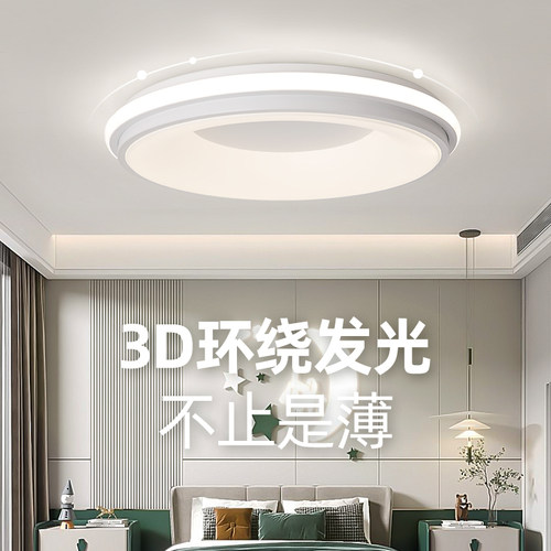登屋led简约卧室环绕发光吸顶灯