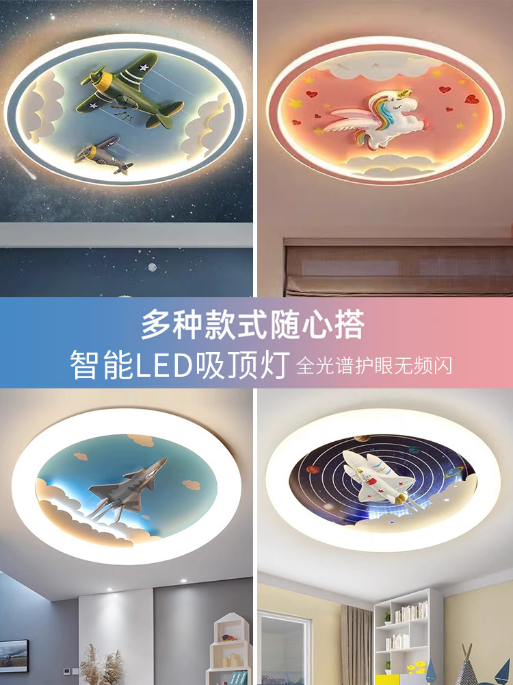 儿童房灯男孩卧室灯简约现代创意卡通火箭飞机房间护眼Led吸顶灯,家装灯饰光源,智能吸顶灯,淘宝优惠券,粉丝福利购,淘宝优惠卷