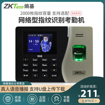 ZKteco/熵基科技股份有限公司S60指纹考勤机  网络指纹考勤机U盘下载 可定制刷卡SSR自助报表