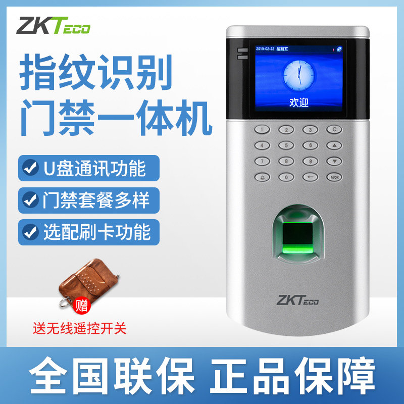 zkteco熵基科技股份有限公司of260指纹门禁机刷卡密码考勤门禁一体机门禁系统门禁锁门禁控制器F7plus