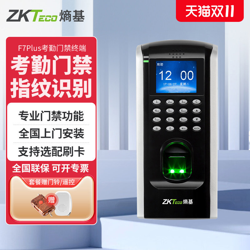 zkteco熵基科技F7plus指纹门禁机网络刷卡密码考勤门禁一体机打卡门禁系统电子门禁锁门禁控制器玻璃门铁门