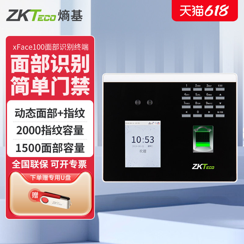 ZKTeco熵基科技xface100人脸识别打卡机门禁一体机指纹面部刷卡考勤机飞书FS100员工上下班签到器门禁系统