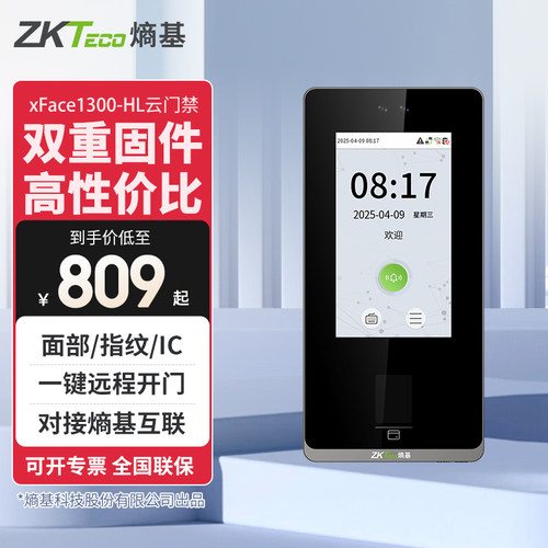 zkteco熵基智能云考勤门禁一体机