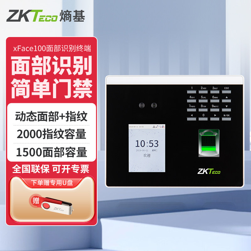 ZKTeco熵基科技xface100人脸识别打卡机门禁一体机指纹面部刷卡考勤机飞书FS100员工上下班签到器门禁系统