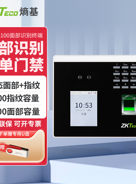 ZKTeco熵基科技xface100人脸识别打卡机门禁一体机指纹面部刷卡考勤机飞书FS100员工上下班签到器门禁系统
