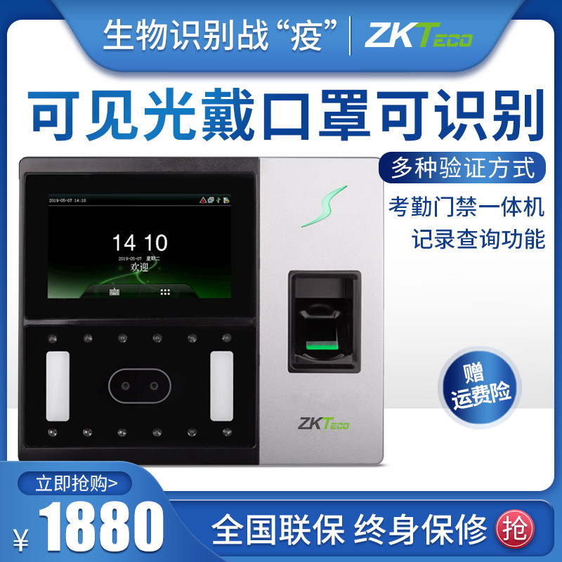ZKTeco/熵基ai702人脸识别考勤机指纹面部门禁一体打卡机戴口罩可识别员工上班签到机iface702升级款科技