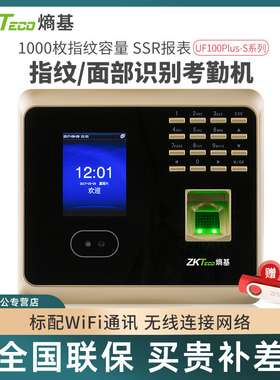 ZKTeco熵基科技uf100plus人脸识别考勤机打卡机扫脸打卡器刷脸面部识别指纹一体机公司工厂员工上下班签到机