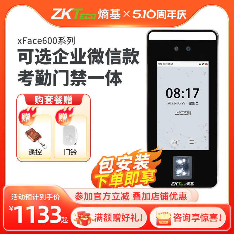 ZKTeco/熵基科技xface600动态人脸识别考勤机门禁一体机指纹可见光面部打卡机门禁系统企业微信ZK-F6签到