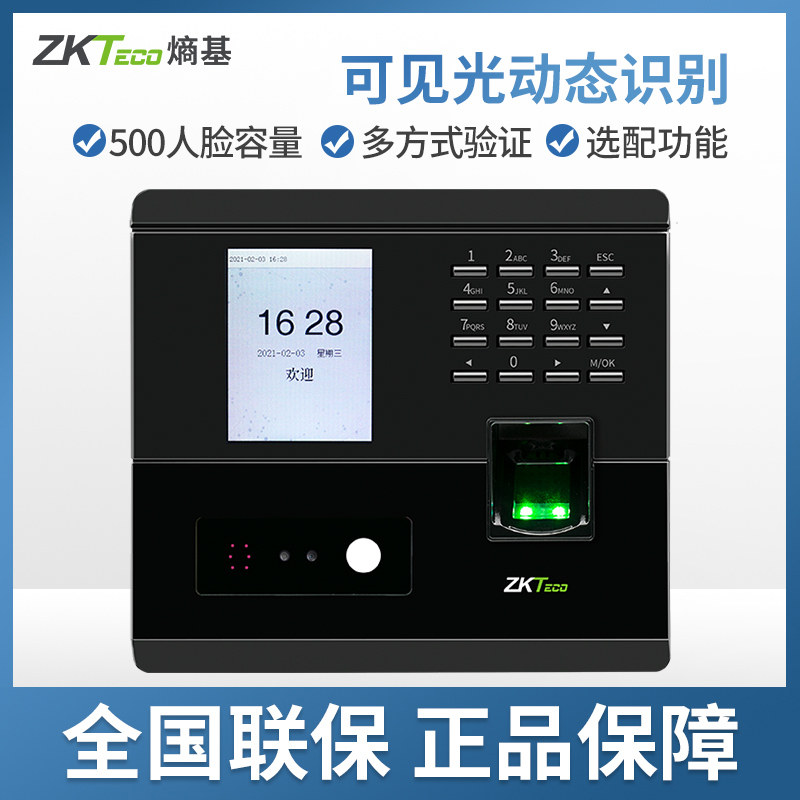 ZKTeco/熵基科技股份有限公司nFace102pro人脸识别考勤机指纹面部门禁一体打卡机员工上班签到机动态识别