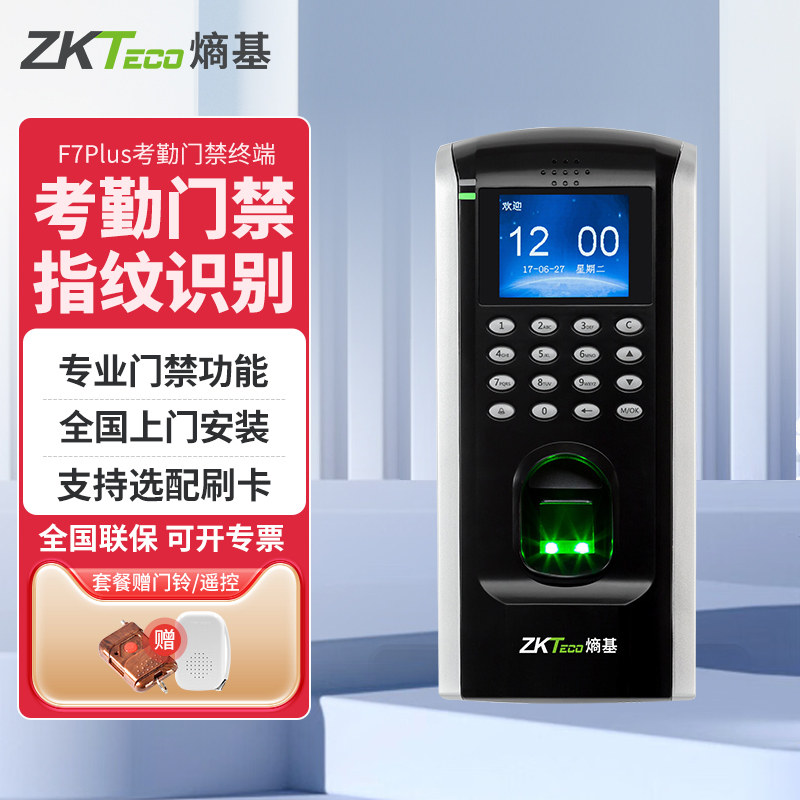 zkteco熵基科技F7plus指纹门禁机网络刷卡密码考勤门禁一体机打卡门禁系统电子门禁锁门禁控制器玻璃门铁门