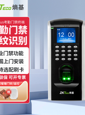 zkteco熵基科技F7plus指纹门禁机网络刷卡密码考勤门禁一体机打卡门禁系统电子门禁锁门禁控制器玻璃门铁门