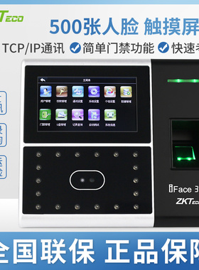 ZKTECO/熵基科技股份有限公司iface302考勤机指纹人脸一体机打卡网络识别