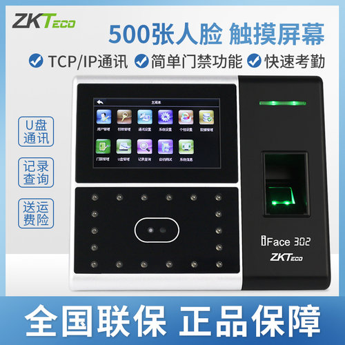 考勤机指纹人脸一体机打卡识别