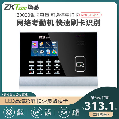m200plus考勤机指纹打卡机打卡器
