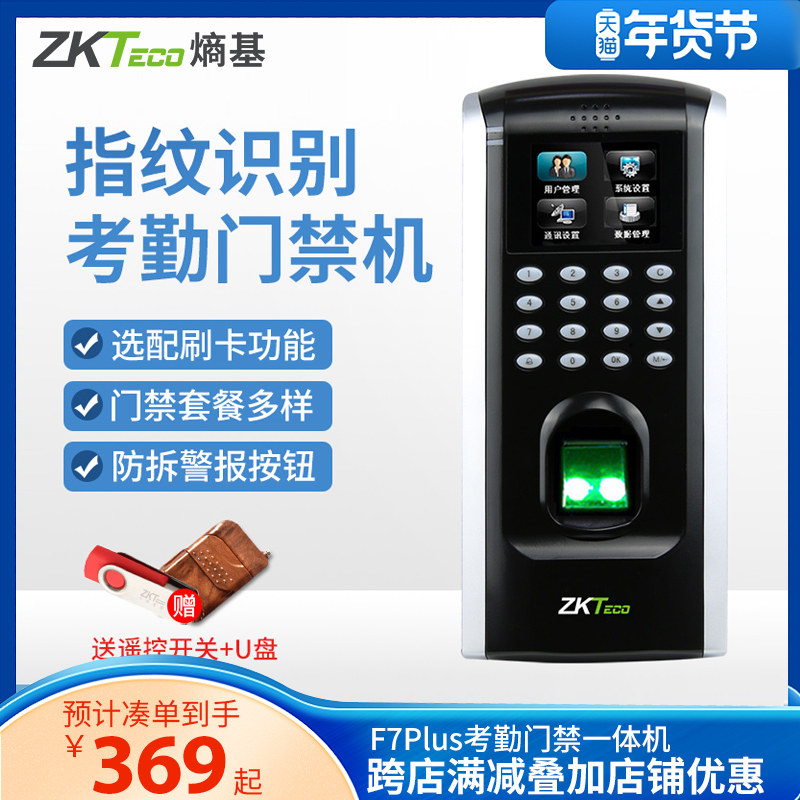 zkteco/F7plus指纹门禁机网络刷卡密码考勤门禁一体机打卡门禁系统电子门禁锁门禁控制器玻璃门铁门