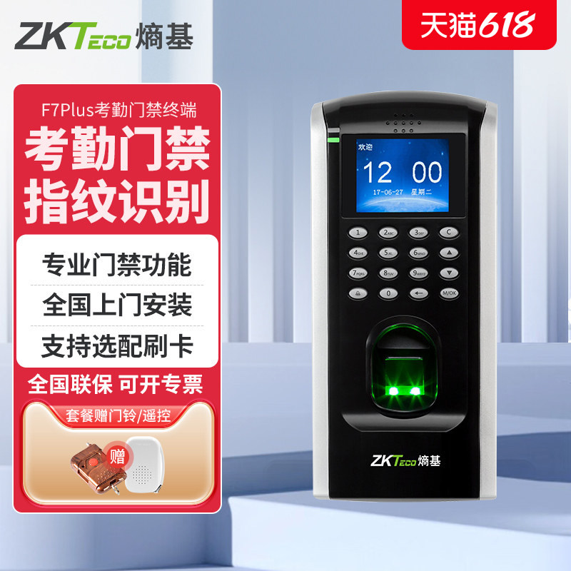 zkteco熵基科技F7plus指纹门禁机网络刷卡密码考勤门禁一体机打卡门禁系统电子门禁锁门禁控制器玻璃门铁门