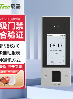 ZKTeco/熵基科技nface128动态人脸识别考勤机面部打卡机考勤门禁一体机xface320上班签到机指纹识别门禁机