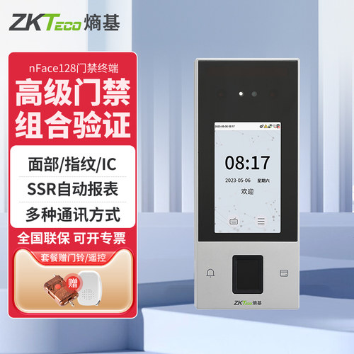 zkteco熵基打卡机门禁机考勤机