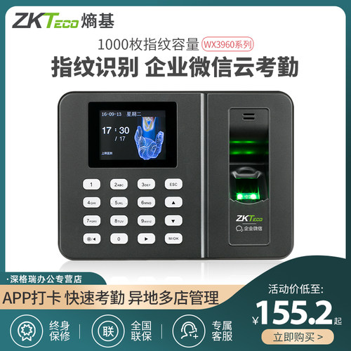 企业微信APP考勤机