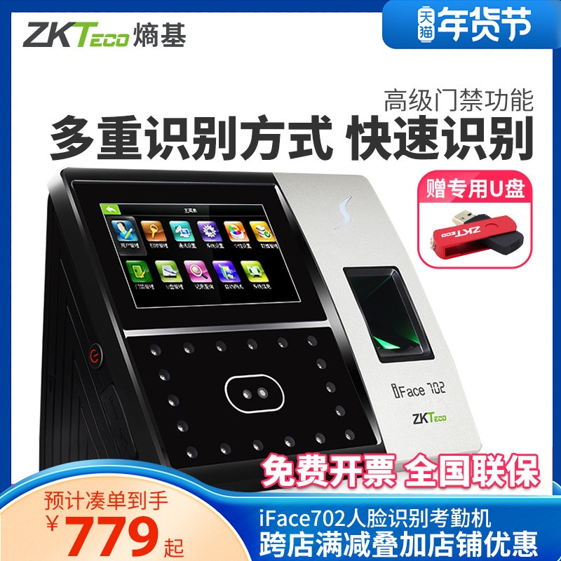 ZKTeco/iface702人脸识别考勤机指纹面部智能打卡机门禁系统电子门禁一体机员工上班签到机