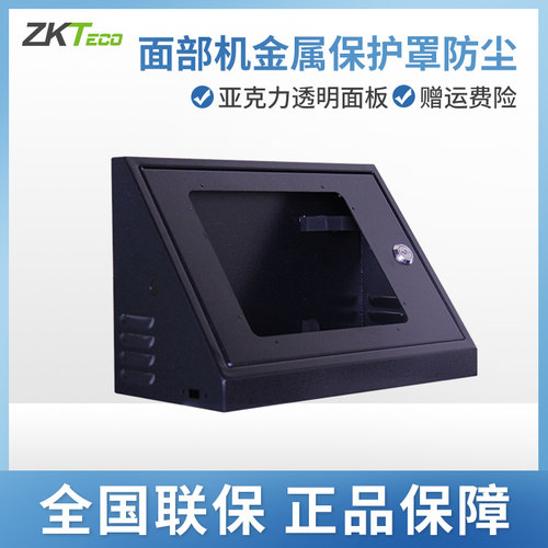 iface102面部机金属保护罩  金属保护罩防尘iface102