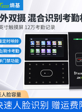 ZKTECO/熵基科技股份有限公司面部识别考勤机人脸上班打卡门禁打卡器刷脸考勤机人脸摄像面部IFACE301