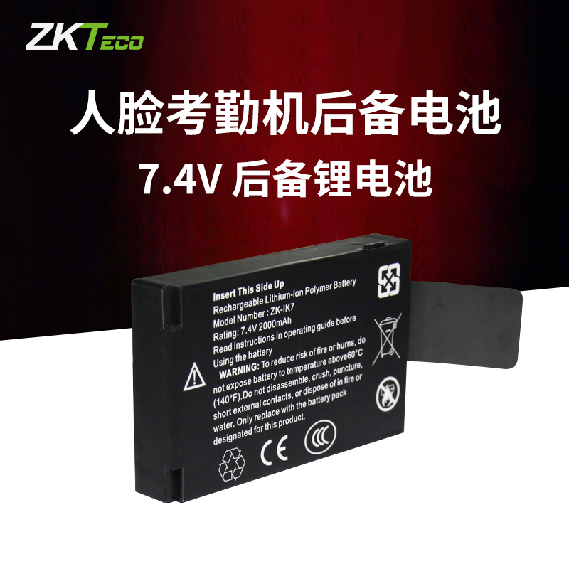ZKTECO/熵基科技股份有限公司 iface10 30 50 70系列考勤机办公设备后备锂电池