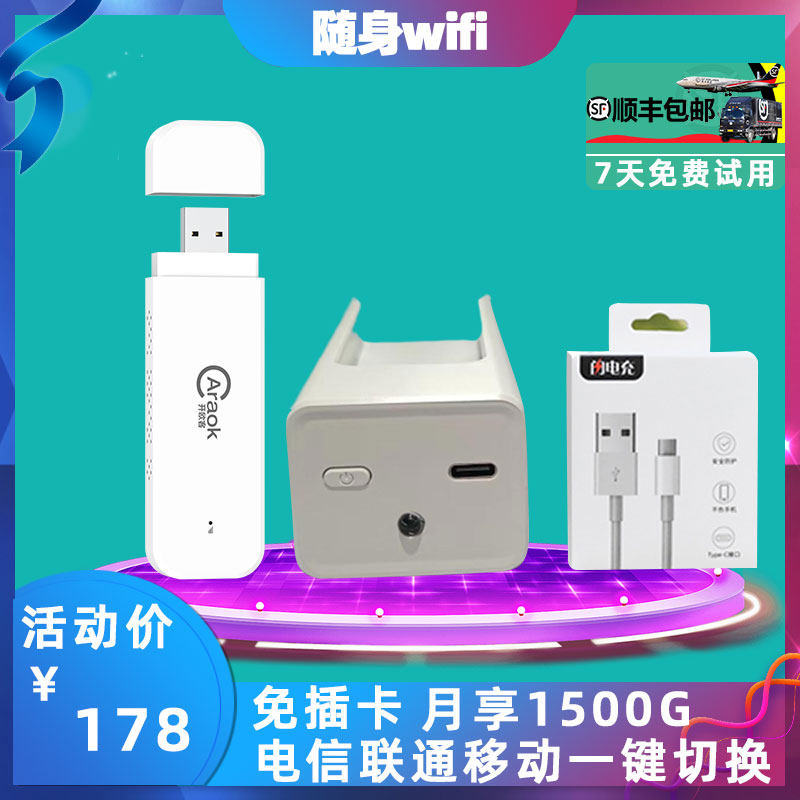 随身无线wifi三网通车载笔记本电脑便携式移动全国通宽带用路由器车载热点免插卡纯流量卡托4g上网卡移动网络