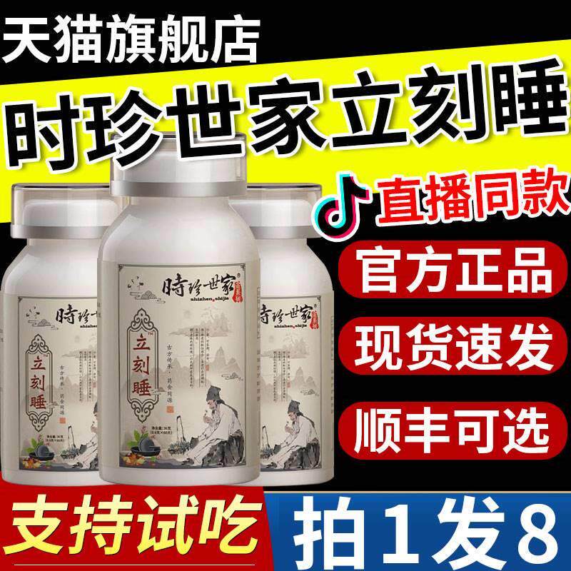 时珍世家金系列立刻睡酸枣仁百合片压片糖果官方正品店0fl