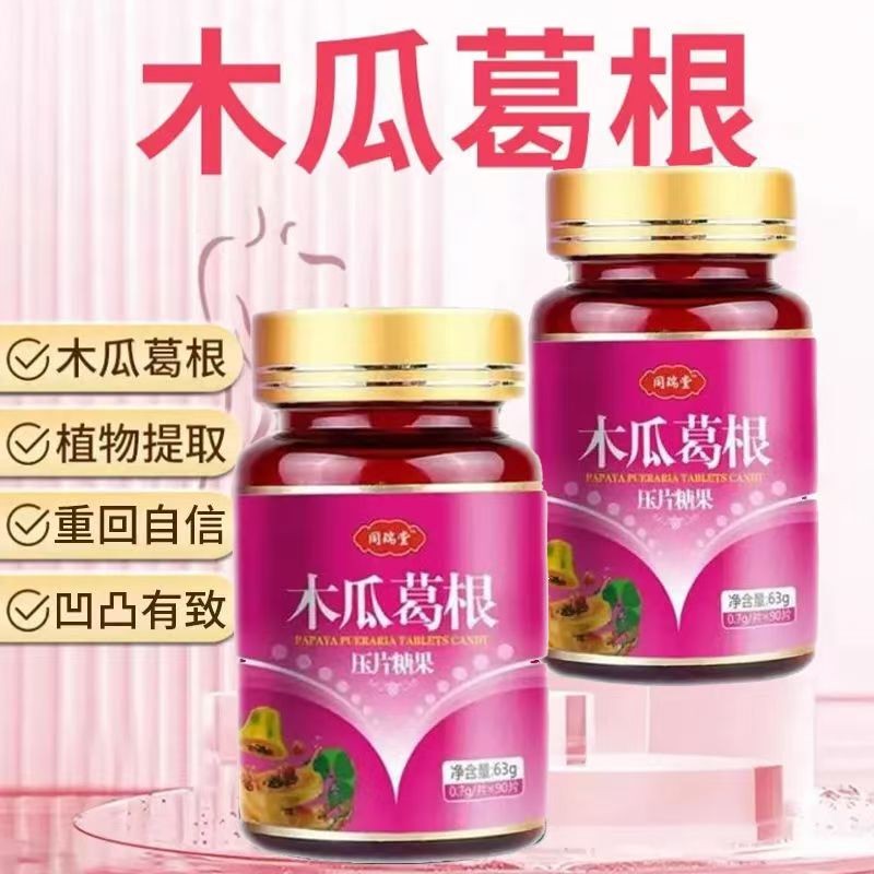 同瑞堂木瓜葛根片糖果压片燕款多功能糖果/压片糖果