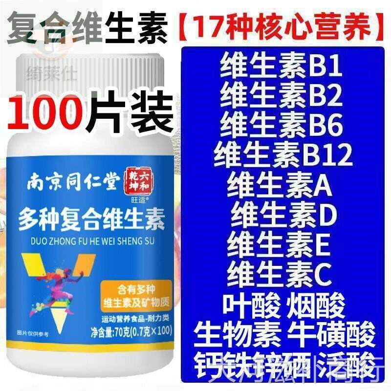 复合维生素b12族复合片男女士钙铁锌硒多种维生素c官方旗店舰正品