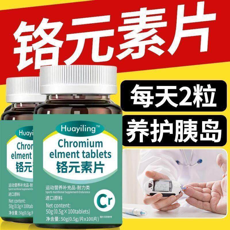 美国进口高浓缩铬100粒三价铬元素片有机铬中老年营养非苦瓜素提