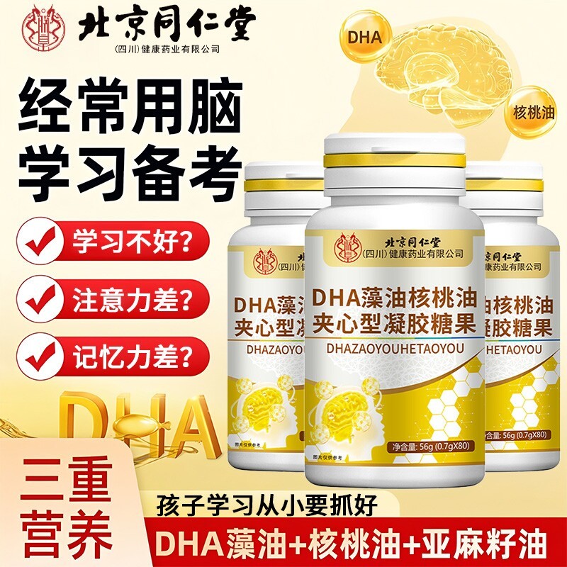 北京同仁棠dha藻油核桃油记忆力儿童学生孕妇成人官方正品店专用