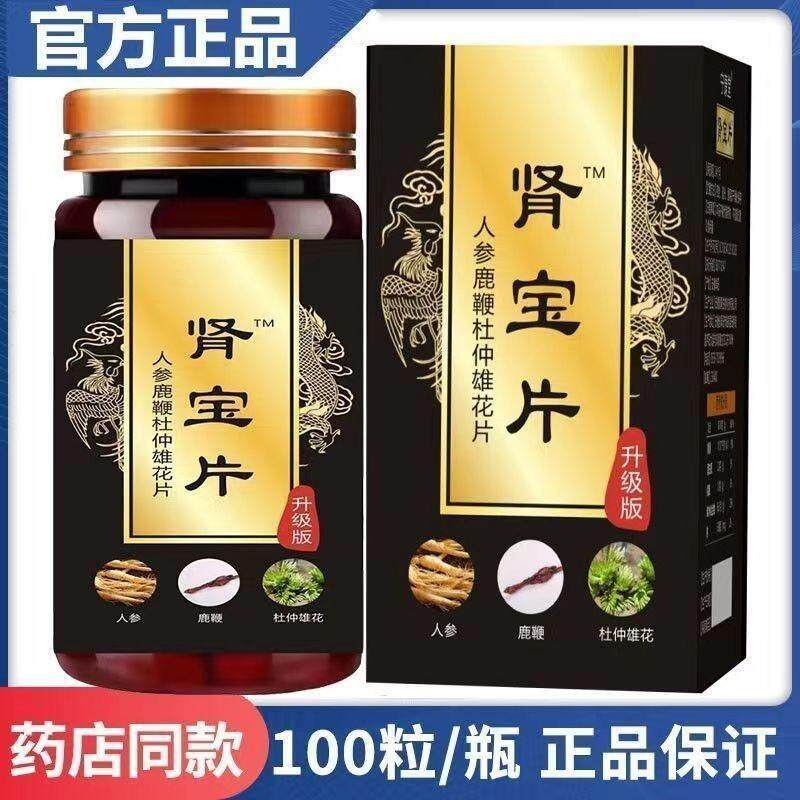 厂家直销正品肾宝片人参雄花压片糖果100片