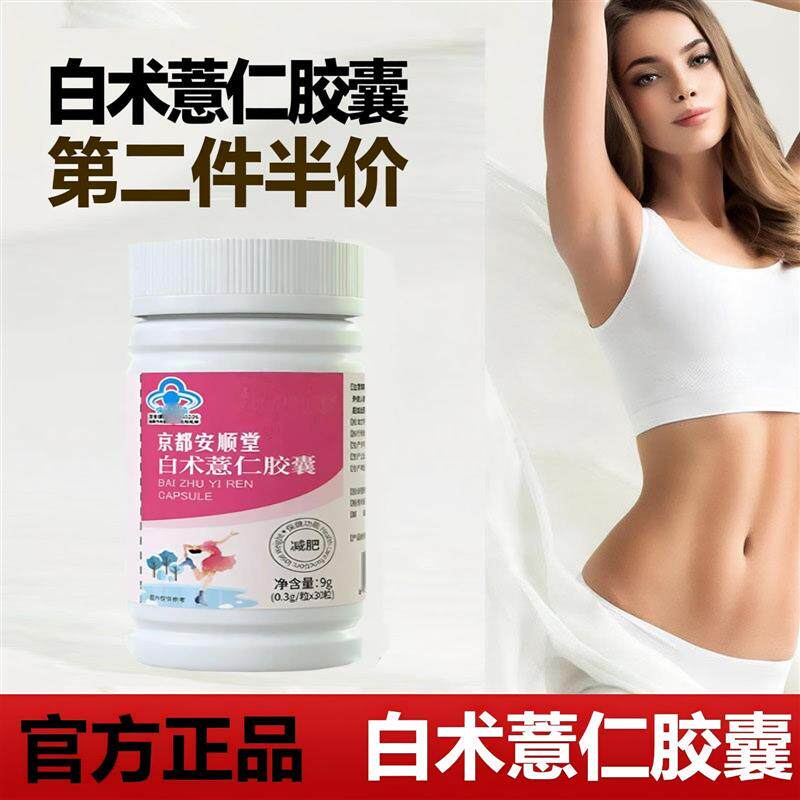 梦若达白术薏仁胶囊脂诺大肚腩薏仁胶囊官方旗舰店c1