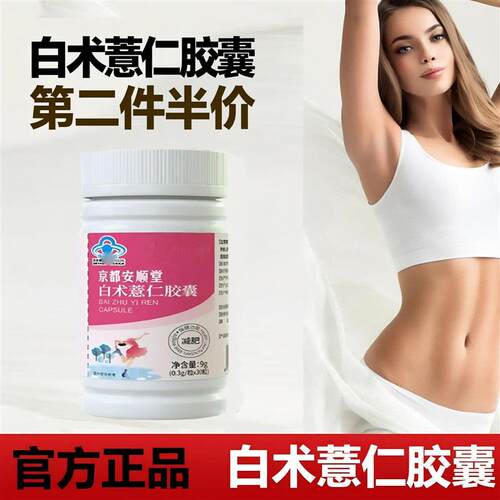 梦若达白术薏仁胶囊脂诺大肚腩薏仁胶囊官方旗舰店c1