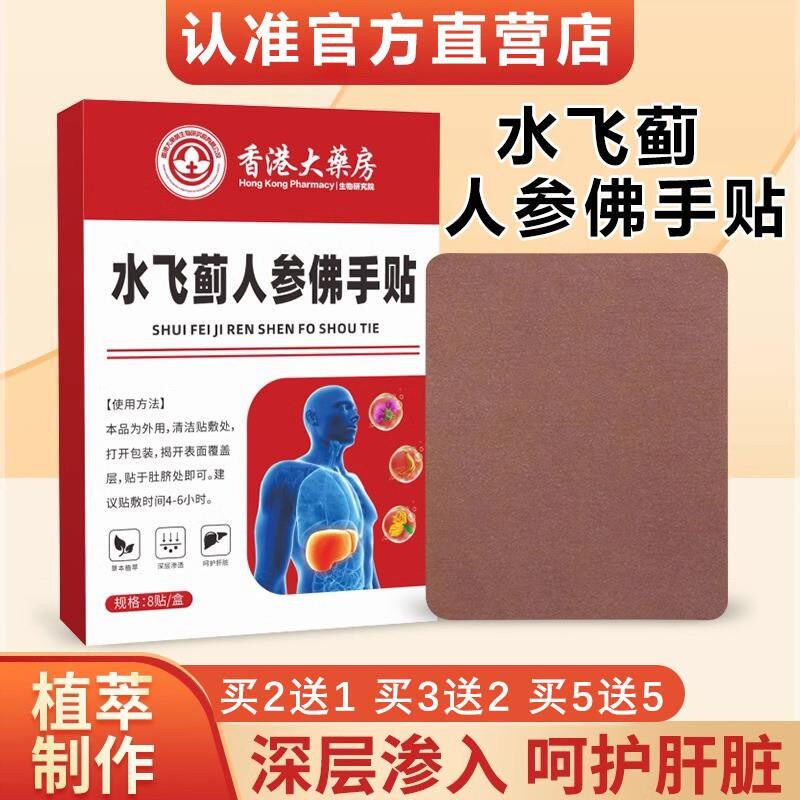 正品香港大药房水飞蓟人参佛手贴官方舰店护干贴艾灸贴温灸艾草贴