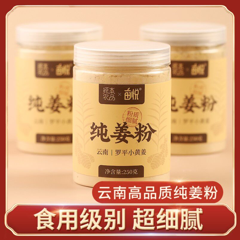 云南纯姜粉食用生姜粉老干姜粉正品罗平小黄姜冲饮非特级原始点