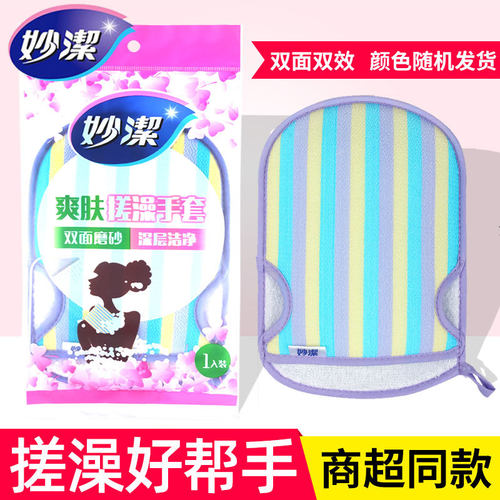 妙洁搓澡巾女搓澡神器强力搓泥搓灰搓背儿童宝宝洗澡手套浴擦男