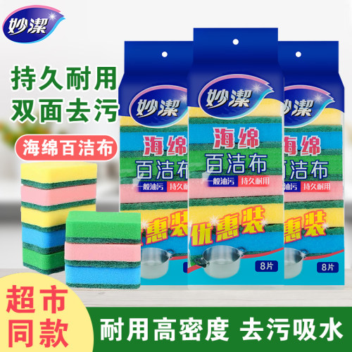 妙洁海绵百洁布家用厨房专用洗碗布巾海绵擦刷锅刷碗块清洁不沾油