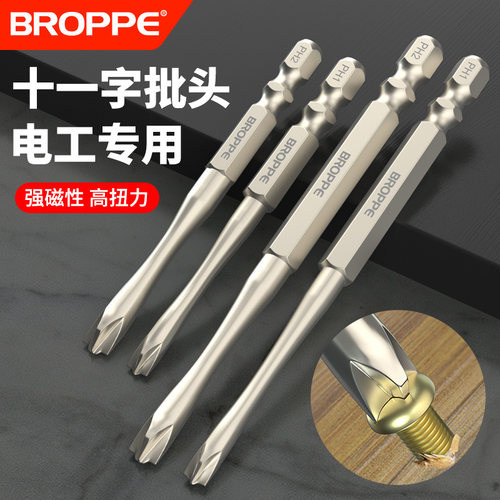 新升级电工专用十一字批头强磁