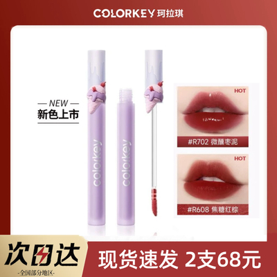 Colorkey珂拉琪冰淇淋唇釉R608哑光雾面R247口红唇彩B605不易沾杯