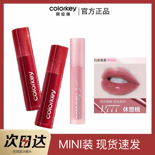 COLORKEY珂拉琪粉钻丝绒唇釉#P777丝绒哑光B620空气唇釉镜面迷你