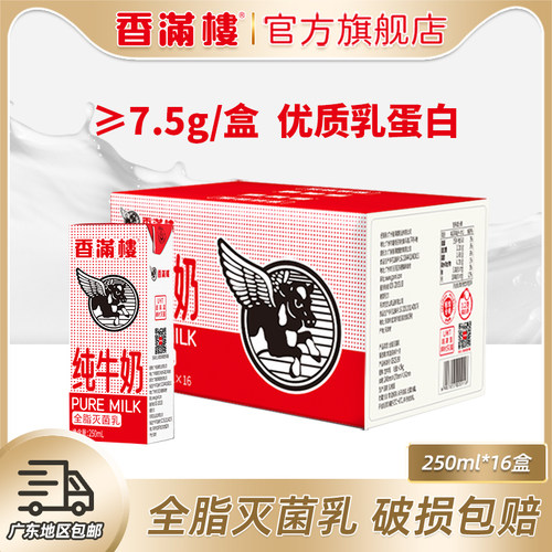 250ml*16纯牛奶香满楼