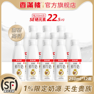 香满楼鲜牛奶娟姗牛奶低温巴氏杀菌鲜奶蛋白质高钙纯牛奶孕妇冷链