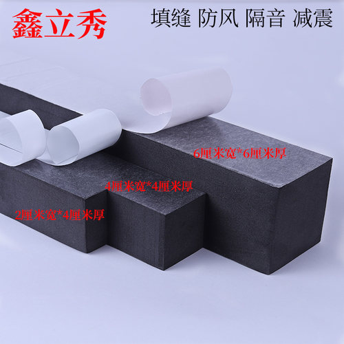 eva大门隔音填缝泡沫棉密封胶条
