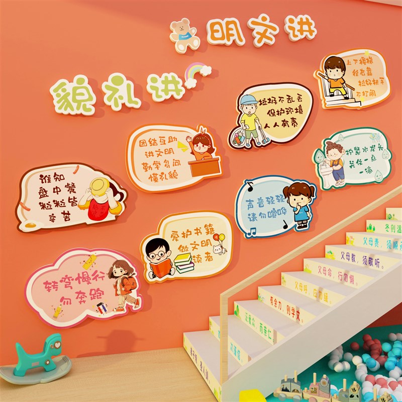 幼儿园文明礼仪墙贴环创主题墙楼梯走廊墙面布置装饰成品环境材料