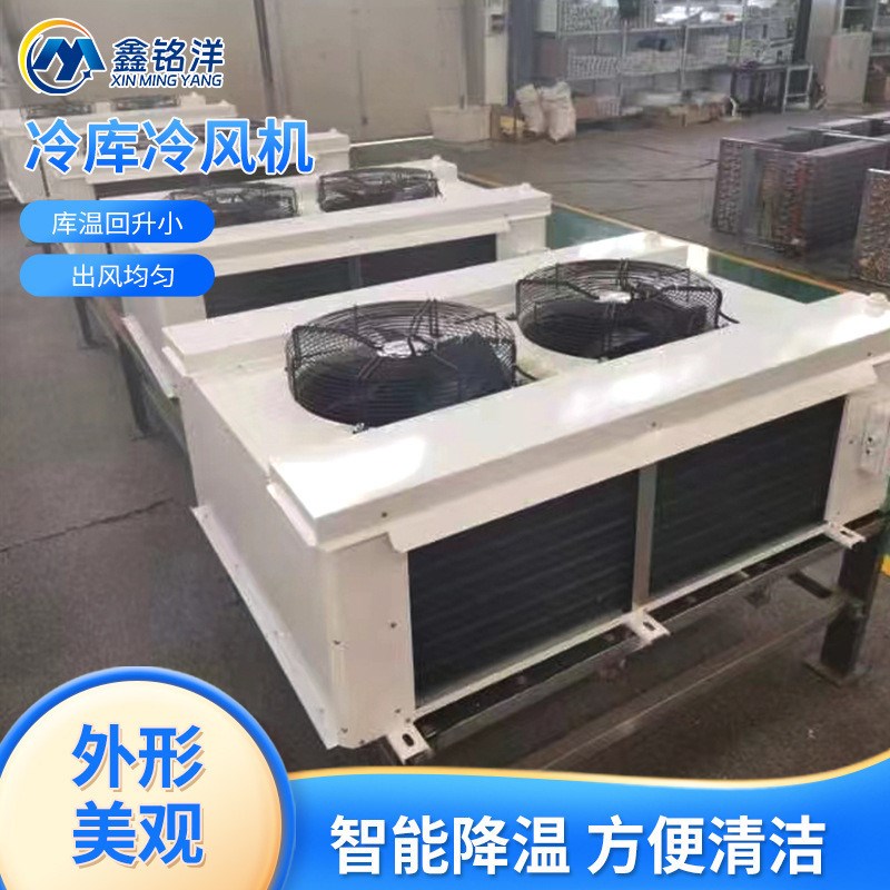 生鲜海鲜冷库速冻冷却器冷藏室空气制冷器工业车间降温冷库冷风机