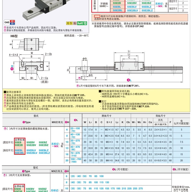SSEB10-35/55/75/95/115/135/155/175/195微型直线导轨 耐磨 防锈