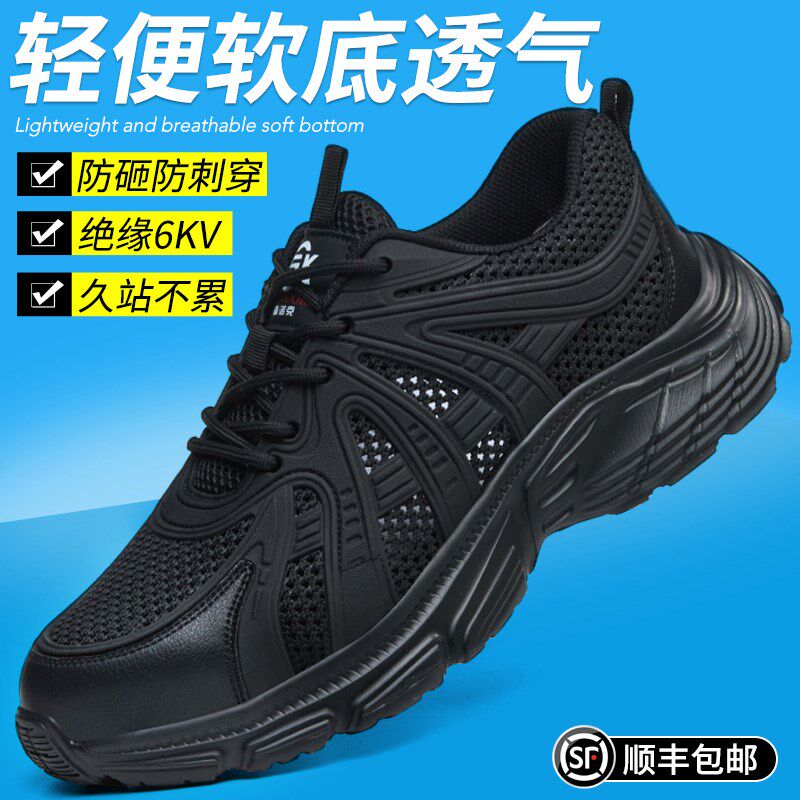 2025新款劳保鞋男款女款轻便防砸防刺穿夏季透气工作软底久站不累